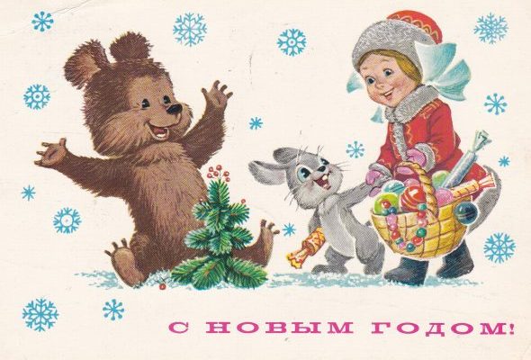 Новогодние ласточки. Представляем вашему вниманию несколько открыток из личных фондов сотрудников Архивного управления