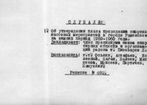 Архивисты рассказывают… В преддверии Нового года