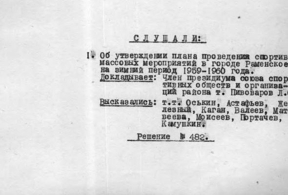 Архивисты рассказывают… В преддверии Нового года