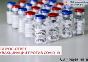 На самые популярные вопросы о вакцинации против COVID-19 отвечает врач-эпидемиолог Раменской ЦРБ Алина Гапонова