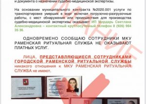 Раменская ритуальная служба информирует