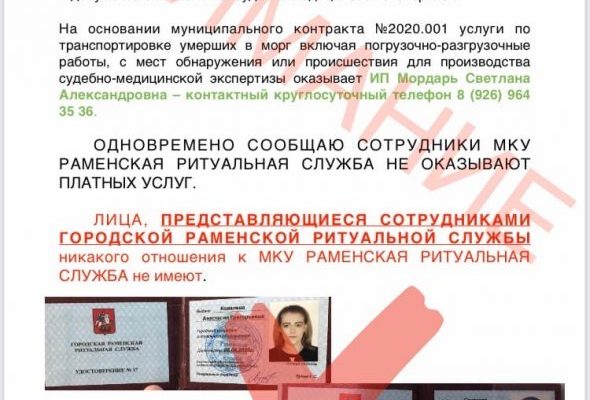 Раменская ритуальная служба информирует