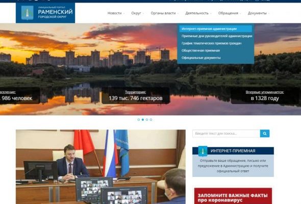 Обновлен дизайн официального информационного портала Раменского городского округа ramenskoye.ru