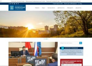 На официальном портале Раменского округа идет сбор предложений по проекту схемы теплоснабжения