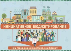 Поддержите проекты Раменского городского округа