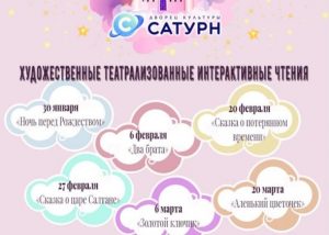 ДК «Сатурн» приглашает