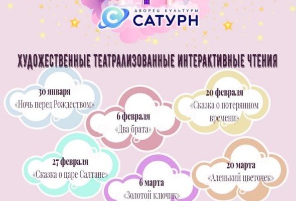 ДК «Сатурн» приглашает
