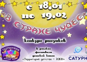 В ДК «Сатурн» в рамках фестиваля детской книги «Территория детства — 2021» проходит конкурс рисунков «В стране чудес»