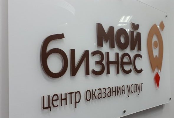 По итогам 2020 года Раменский округ занял первое место по количеству субъектов МСП, которые воспользовались программой «Мой бизнес»