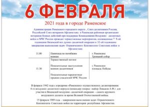 6 февраля в Раменском состоятся торжественные мероприятия