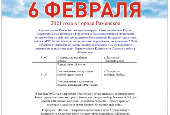 6 февраля в Раменском состоятся торжественные мероприятия