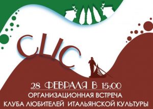 Раменский историко-художественный музей открывает Клуб любителей итальянской культуры
