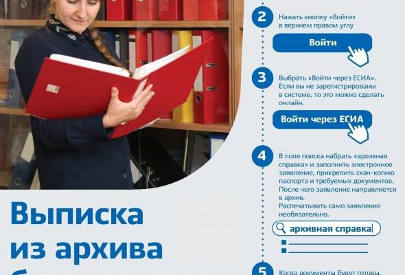 Как быстро и без очереди получить справку из архива?