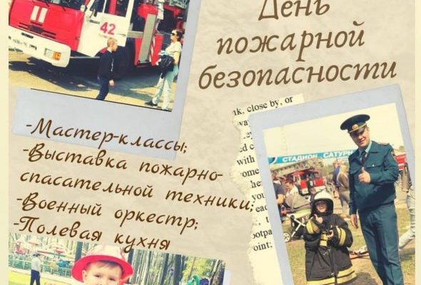 Праздник в честь годовщины создания Пожарной охраны России пройдет в парке