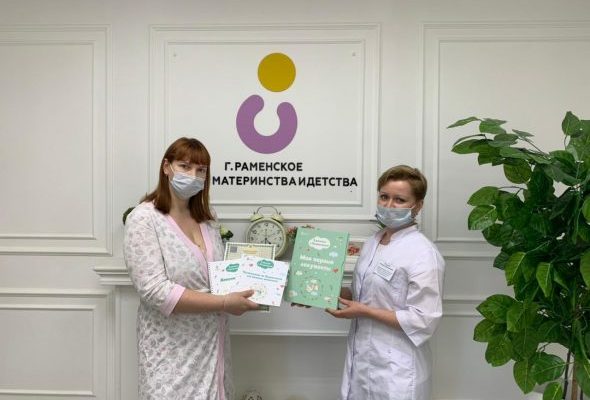 1000-ый новорожденный зарегистрирован в Раменском управлении ЗАГС