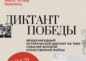 Раменчане напишут Диктант Победы в Раменском музее