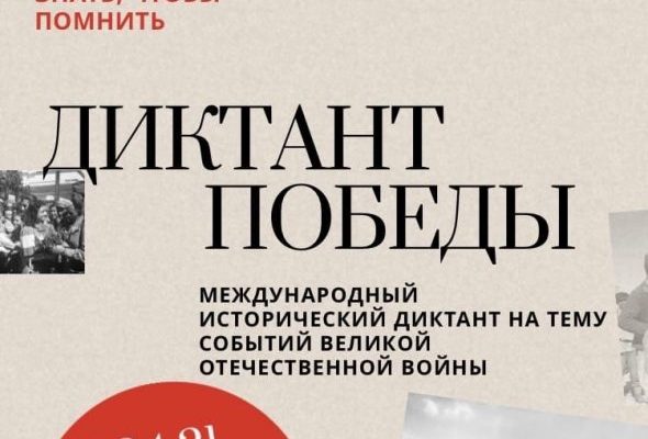 Раменчане напишут Диктант Победы в Раменском музее