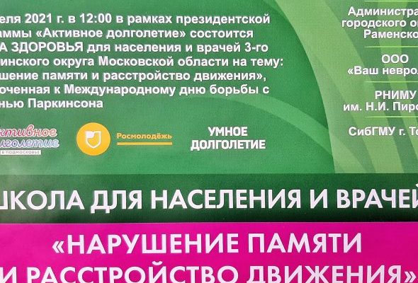 Полезная информация для раменчан