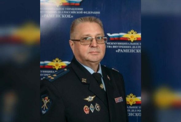 Назначен новый начальник МУ МВД России «Раменское»