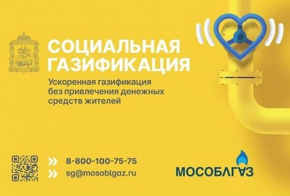 Жителям газифицированных населенных пунктов МО больше не придется платить за подведение голубого топлива к своему участку