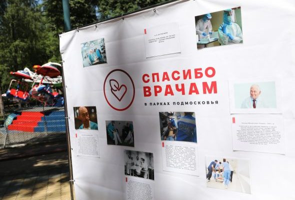 19 июня в Раменском парке прошла областная акция «Спасибо врачам!»