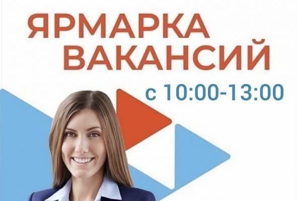 29 июня Раменский Центр занятости проведет Ярмарку вакансий