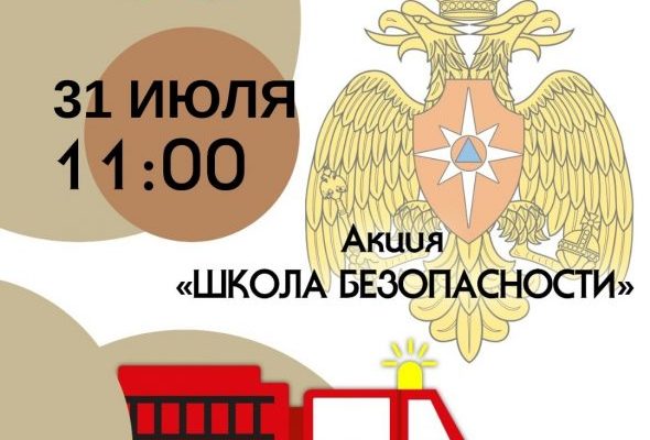 Комитет по спорту и молодежной политике Раменского г.о. проведет очередную молодежную акцию «Школа безопасности» 31 июля