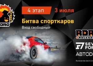 Чемпионат Московской области по дрэг-рейсингу начинает вторую часть сезона