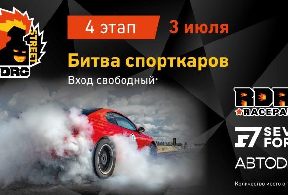 Чемпионат Московской области по дрэг-рейсингу начинает вторую часть сезона