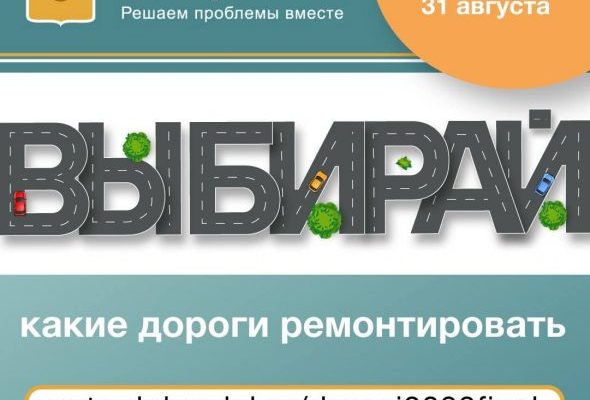 Жители Раменского, Дмитрова и Орехово-Зуева наиболее активно голосуют за ремонт дорог 2022 года