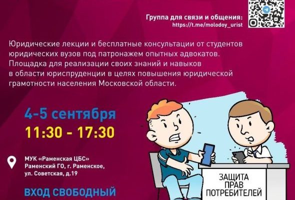 В Раменской библиотеке будет работать проект «Молодой юрист Подмосковью»
