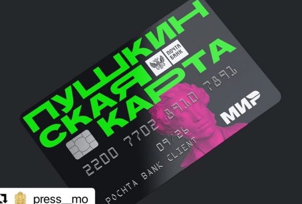 600 тысяч молодых людей из Подмосковья смогут воспользоваться Пушкинской картой