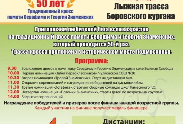 25 сентября в Чулково состоится традиционный забег памяти братьев Знаменских