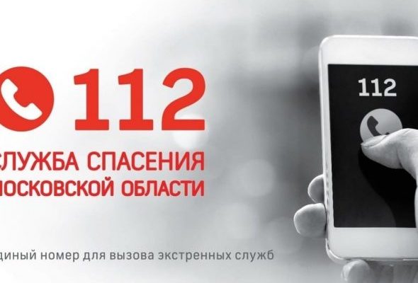 За прошедшую неделю в Раменском по системе 112 поступило 7268 сообщений
