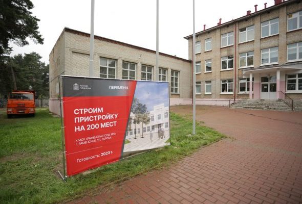 Как в настоящий момент идет строительство пристройки к Раменской школе №6?