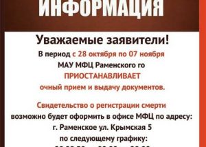 МФЦ приостанавливает очный прием граждан