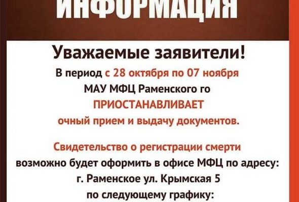 МФЦ приостанавливает очный прием граждан