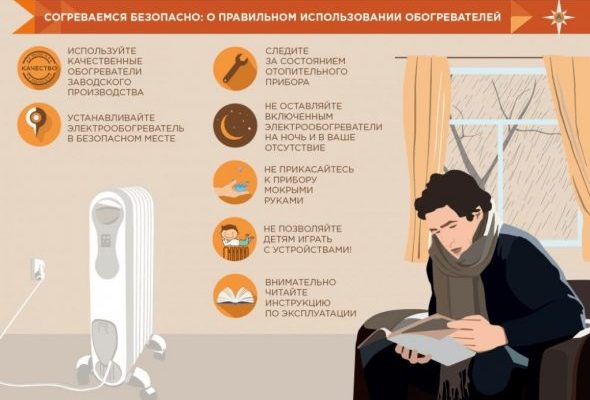 Напоминаем о мерах предосторожности при использовании обогревательных приборов