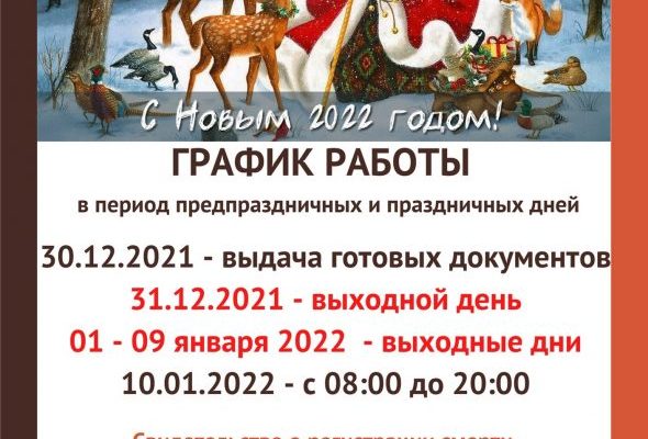 МФЦ Раменского г.о. информирует о графике работы в праздничные дни