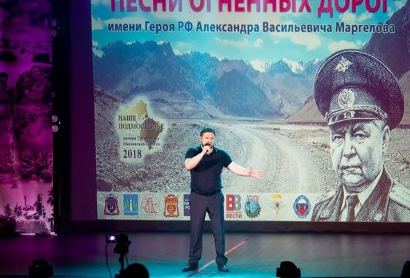 VII Фестиваль военно-патриотический песни «Песни огненных дорог» имени героя России Александра Маргелова прошел в Раменском