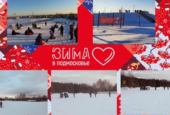 На территории Раменского г.о. завершаются работы по подготовке катков, лыжных трасс, горок