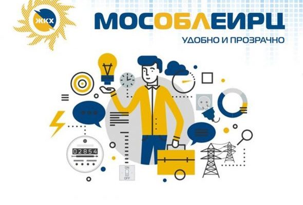 Жители Раменского г.о. получат квитанции за ЖКУ с начислениями за февраль 2022 года ориентировочно до 5 марта 2022 года