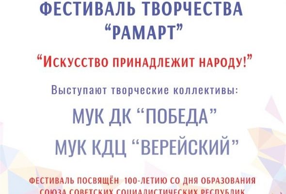 Ежегодный творческий фестиваль «РамАрт» состоится в ДК «Победа» п.Удельная Раменского г.о.