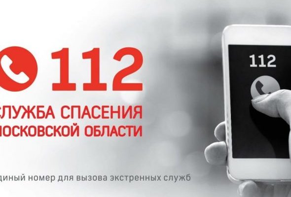 13 тысяч раз раменчане обращались в 112 на прошлой неделе