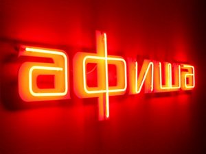 Афиша мероприятий в Раменском