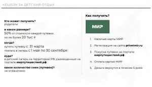 Родители, отправляющие детей в летние оздоровительные лагеря Подмосковья, могут получить кешбэк