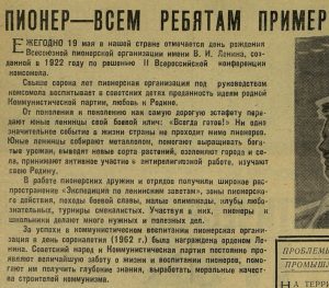 Раменский архив о создании пионерской организации