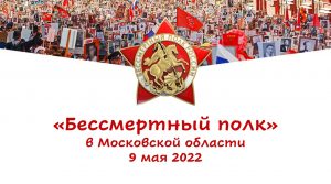 9 Мая в Раменском состоится шествие «Бессмертный полк»