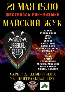 Фестиваль рок-музыки пройдет в Раменском округе