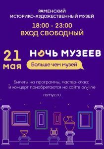 Раменский музей присоединится к акции «Ночь в музее»